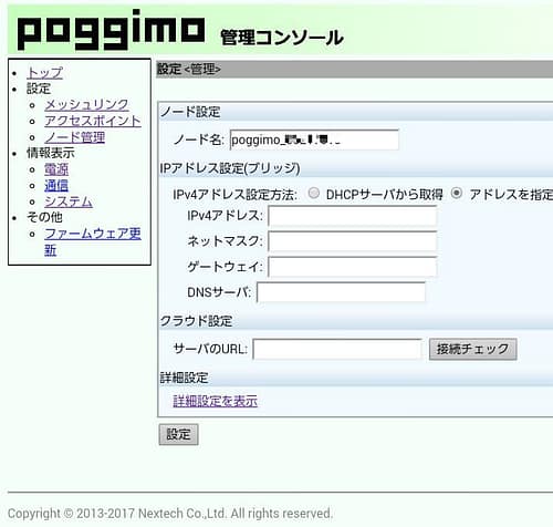 ノード管理の設定